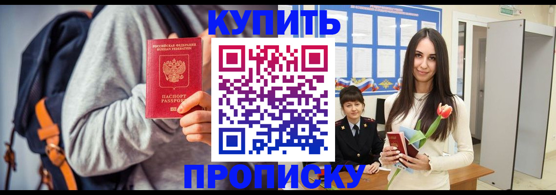 прописка штамп в Калачинске