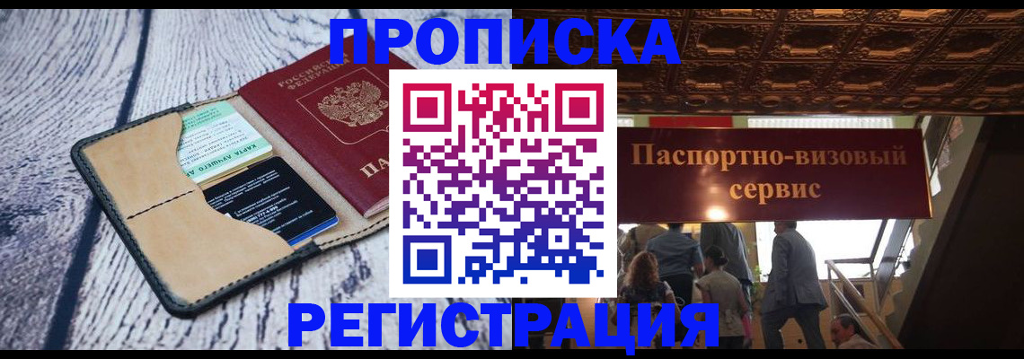 прописка для военкомата в Калачинске