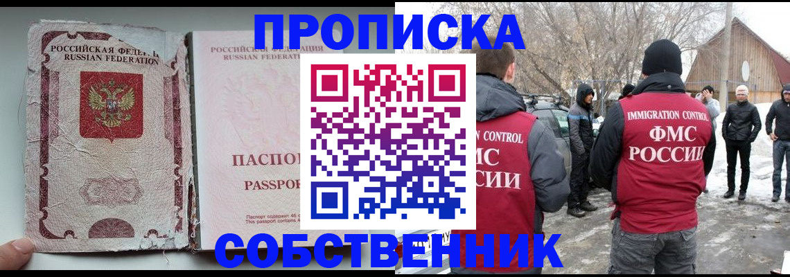 прописка штамп в Калачинске