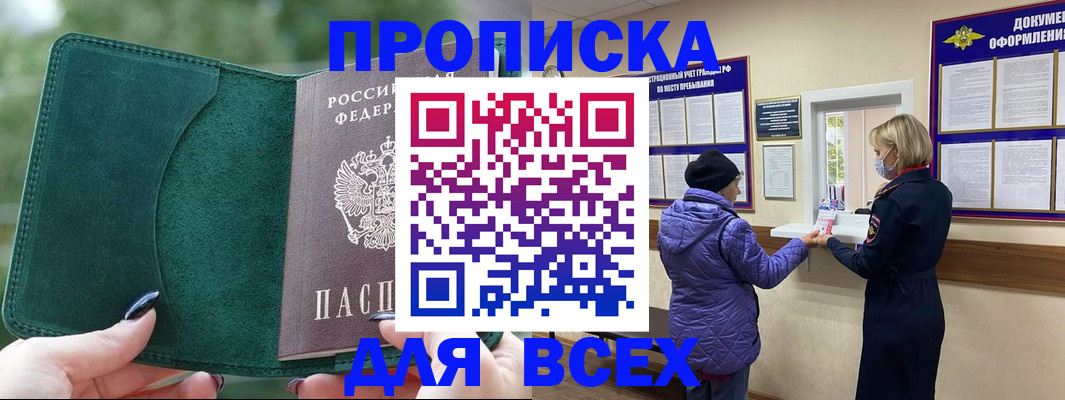 прописка для кредита в Калачинске